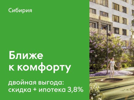 ТАЛАН: Семейная ипотека 3,8%+скидка