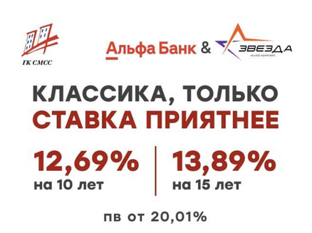 Сибмонтажспецстрой: Ипотека 12,69%