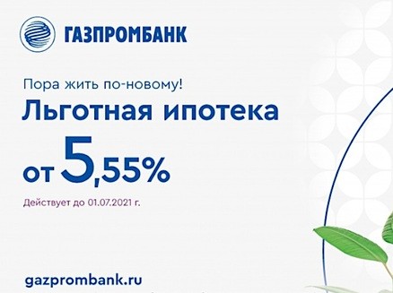 ТДСК: Ипотека от 5,55%