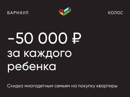 ВОТЭТОДОМ: Спецпредложения в ЖК Колос