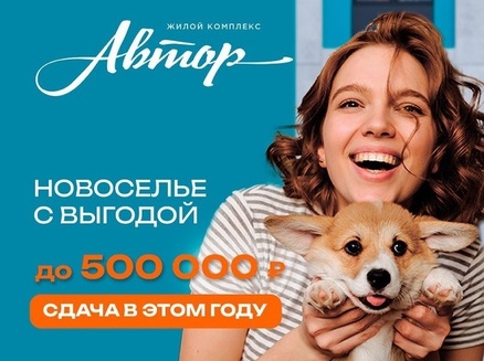 Alfa Development: Выгода до 500 000 рублей
