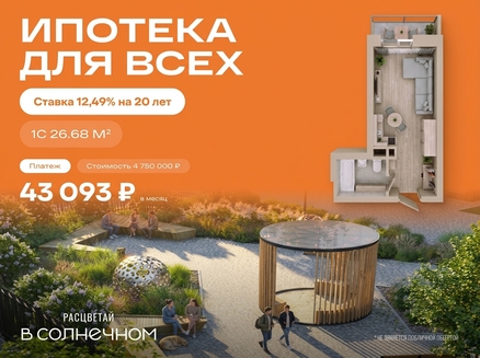 ГК Расцветай: Ипотека 12,49%