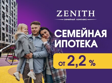 ЗЕТ ХАУС: Ипотека от 2,2%