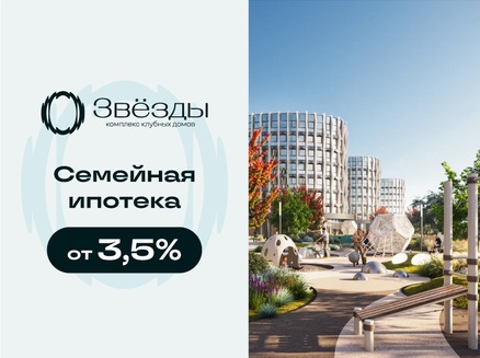 ГОРСТРОЙ: Ипотека от 3,5%