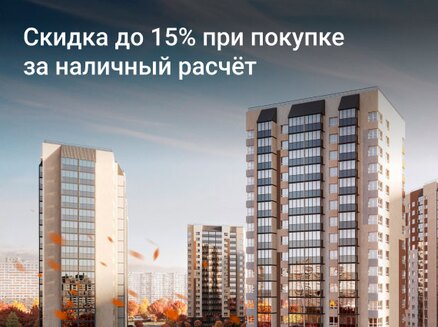 ГК Расцветай: Скидка до 15%