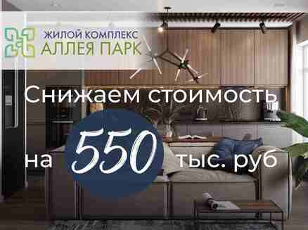ДСК: Минус 550 000 рублей!