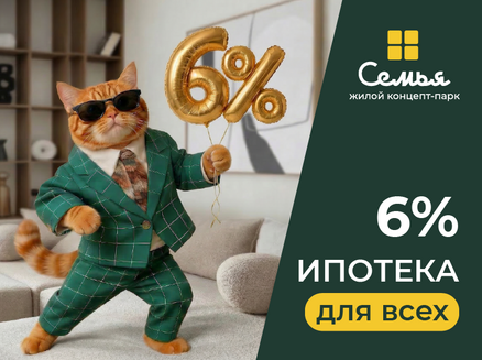 ГОРДО Девелопмент: Ипотека от 6%