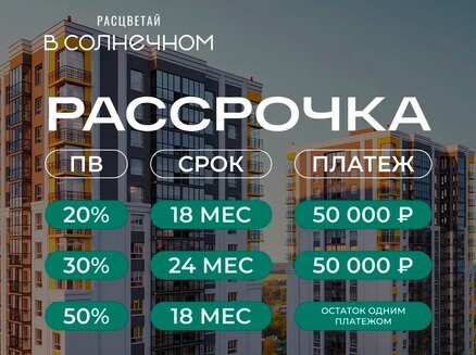 ПОЭЗИЯ: Рассрочка до 2 лет