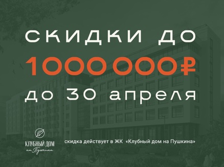 Нордстрой: Скидки до 1 000 000 ₽