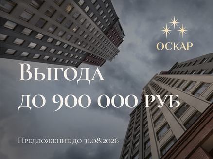 Новый мир: Выгода до 900 000 ₽
