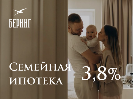 Новый мир: Семейная ипотека 3,8%