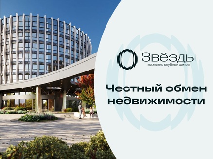 ГОРСТРОЙ: Обмен недвижимости