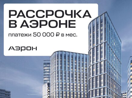 SG Development: Апарты в рассрочку