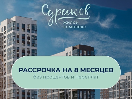 Сибиряк: Беспроцентная рассрочка