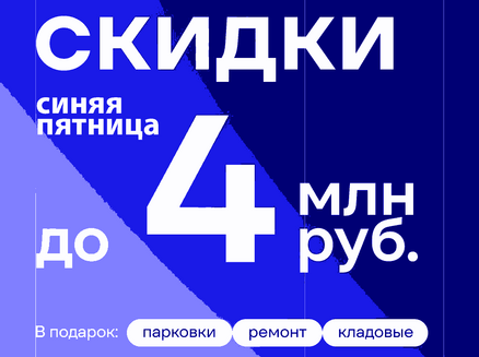 ЮНИТИ: Скидки до 4 млн.