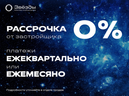 ГОРСТРОЙ: Рассрочка 0%