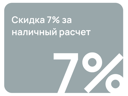 Первый строительный: Скидка 7%