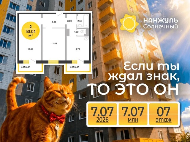 Квартира месяца за 7,07 млн. руб.