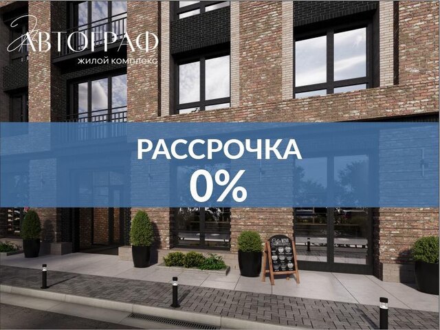 Рассрочка 0%