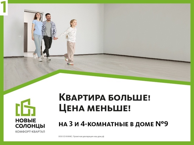 Квартира больше - цена меньше!