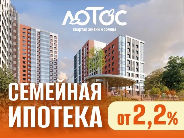 Ипотека от 2,2%