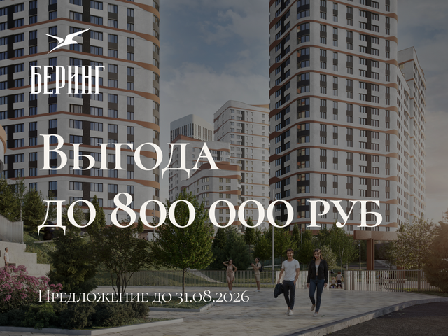 Выгода до 800 000 ₽