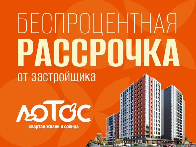Рассрочка 0%