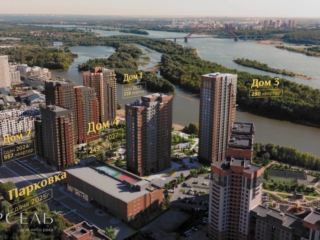 Новостройка Марсель-2, дом 2 секция 3,4