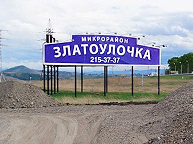 Дело «Златы» и «Золотой горки» дошло до суда