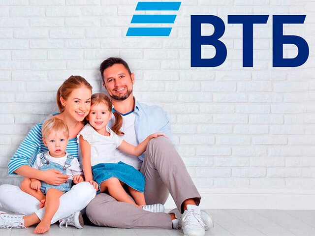 ВТБ начинает выдавать семейную ипотеку по новым правилам