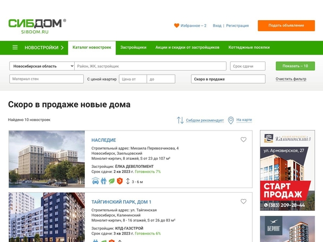 Заработал новый сервис информирования о старте продаж новостроек в Красноярске