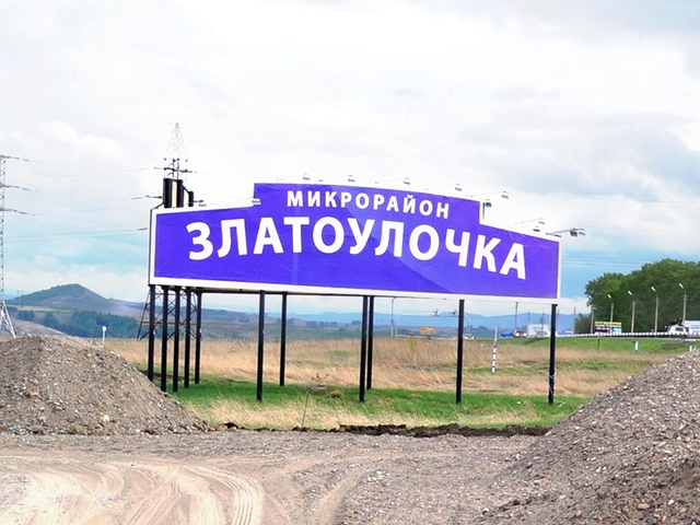 Застройщикам «Золотой горки» и «Златоулочки» вынесли приговор